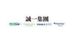 誠(chéng)一集團(tuán)